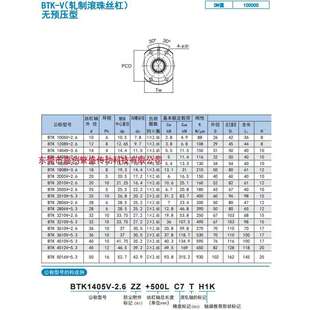 3.6BTK 2.6BTK1808V THK轧制滚珠丝杆BTK2010V 2.6BTK2505V