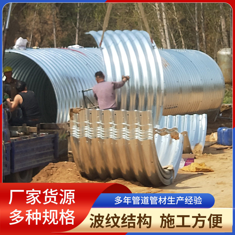 河北金属钢波纹管涵Q235材质涵管Q355高速涵洞排水镀锌防腐防渗