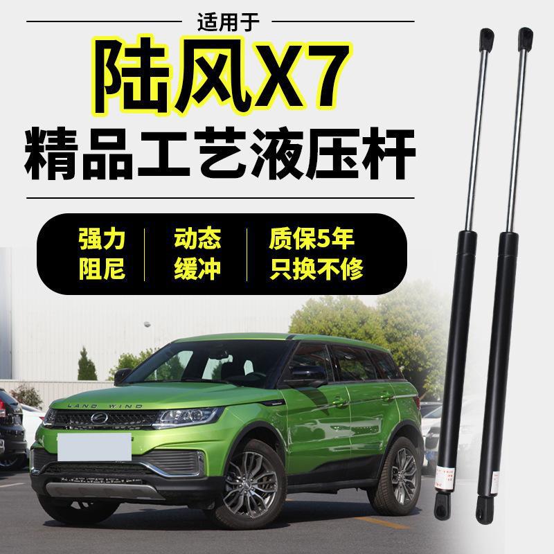 严1518款江铃陆风X7尾门后备箱液压杆支撑杆后尾箱顶杆汽车气动