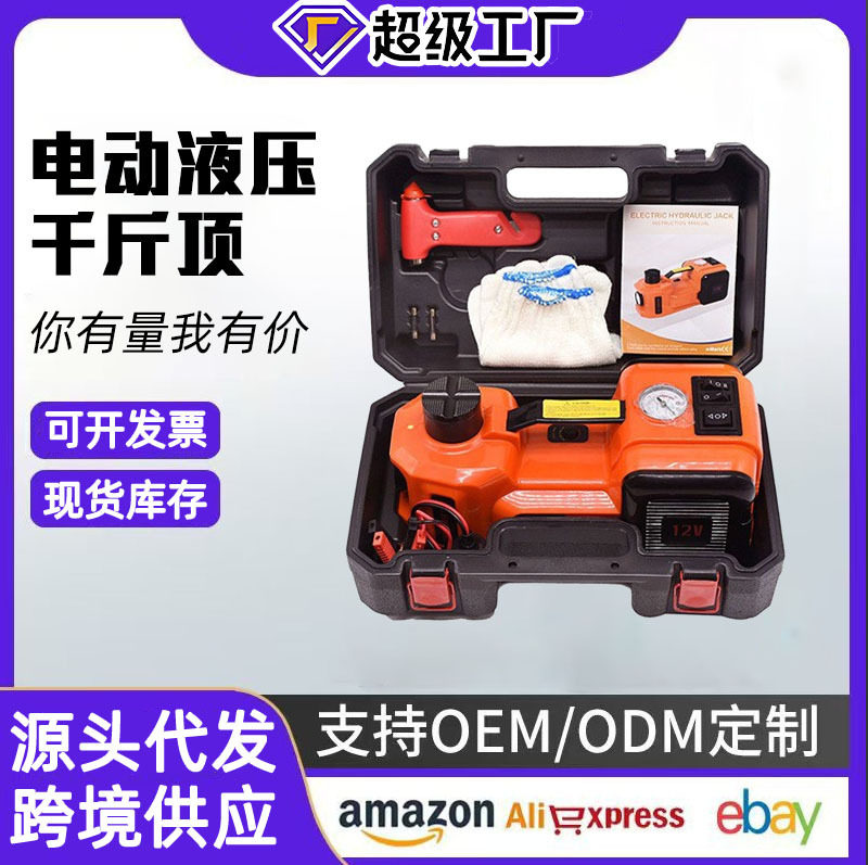 跨境爆款12V三合一电动液压千斤顶越野版SUV起重设备换胎工具