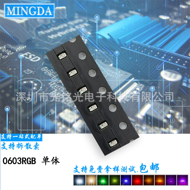 厂家直供0603RGB单体全彩1608红蓝绿七彩贴片LED发光二极管灯珠