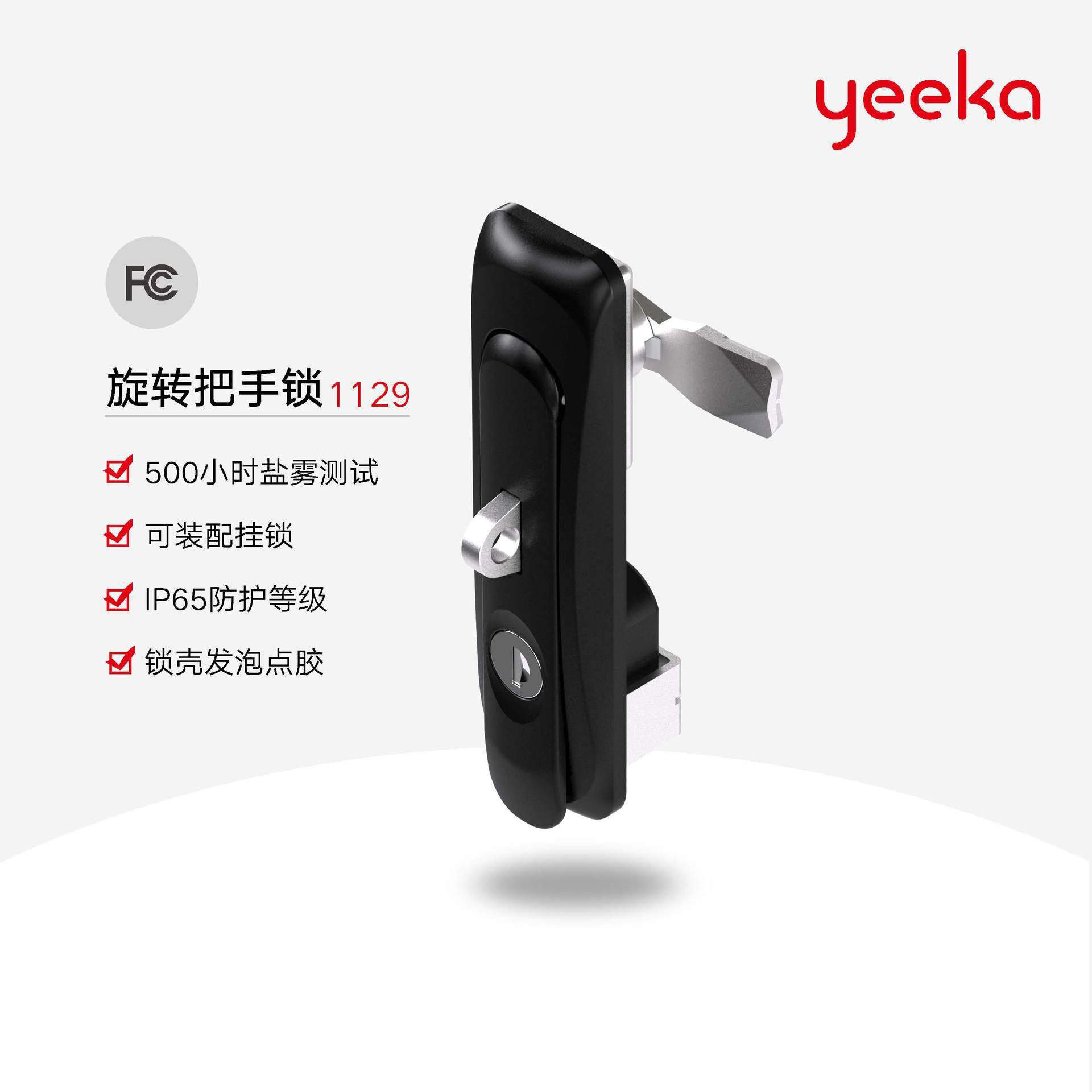 yeeka一卡机柜充电桩连杆锁