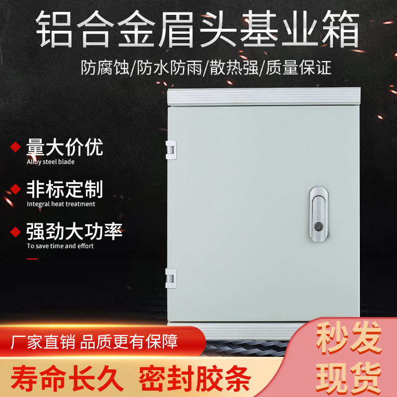 供应铝合金眉头基业箱明装不锈钢户外防水监控箱电源新能源配电箱