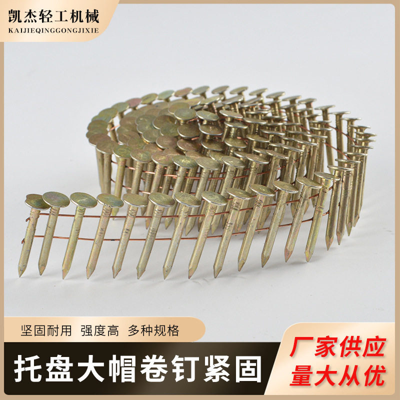 卷钉机械木托盘家具紧固卷钉 托盘大帽卷钉 家居装修装潢建筑用