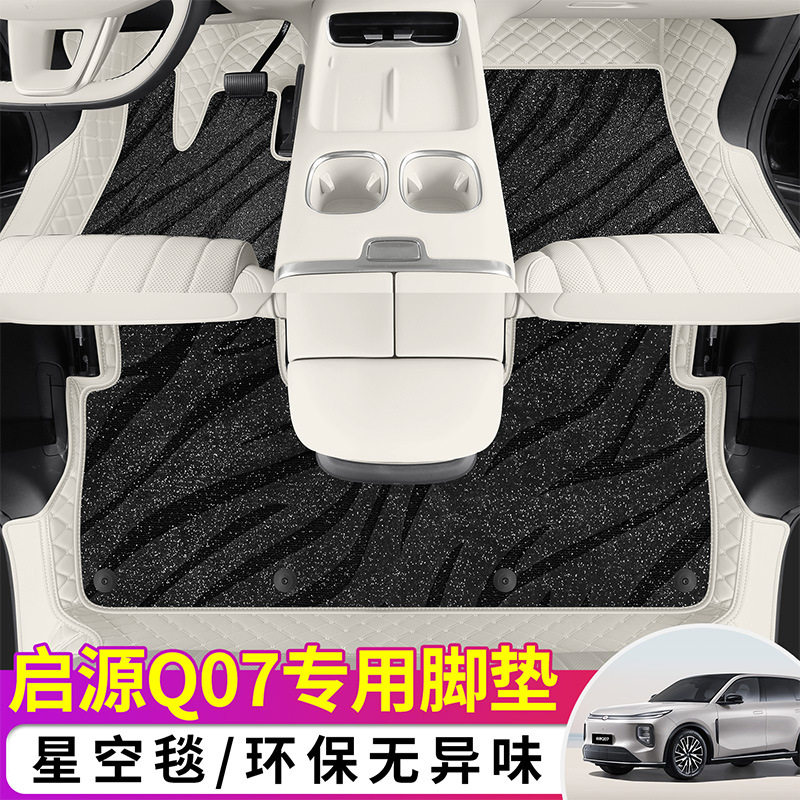 长安启源Q07专用汽车脚垫全包围丝圈脚踏垫新款车内用品皮革地垫