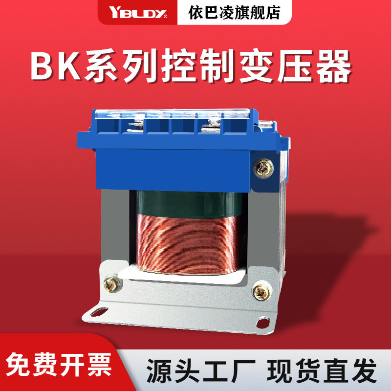 BK控制变压器BK-50va380v变220v转110v36v单相全铜机床隔离变压器