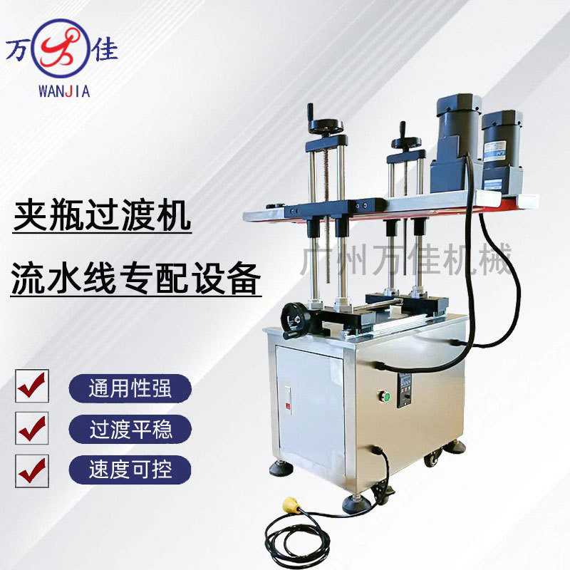 不锈钢夹瓶灌装贴标喷码输送机