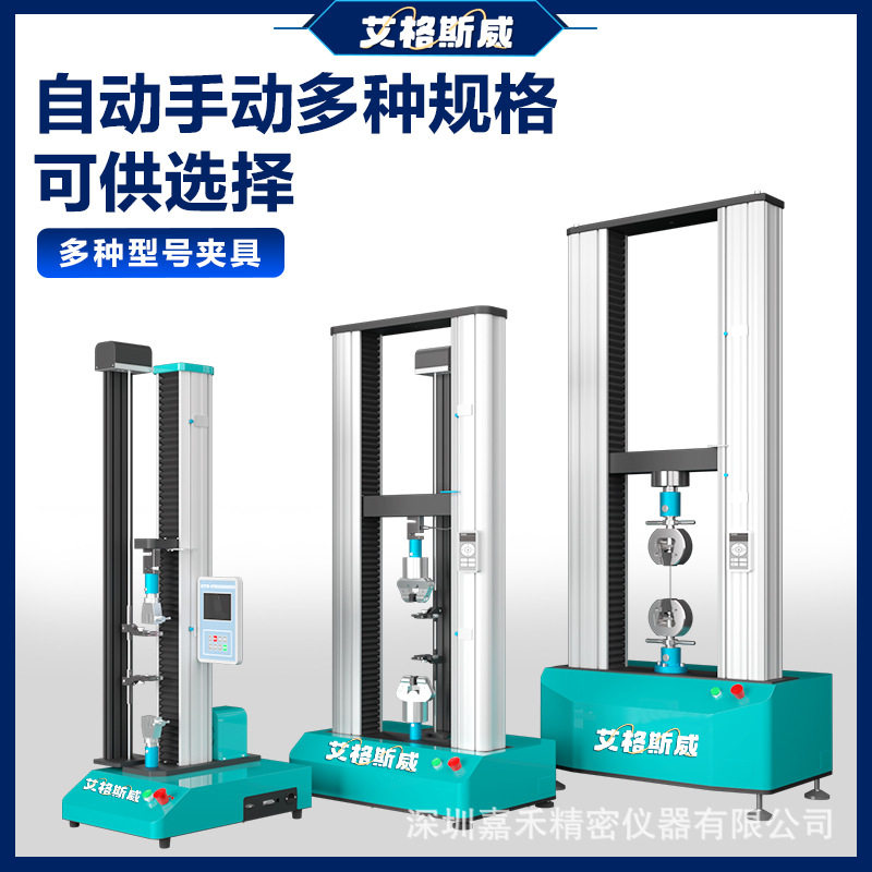 艾格斯威AG-W10N拉伸强度试验机