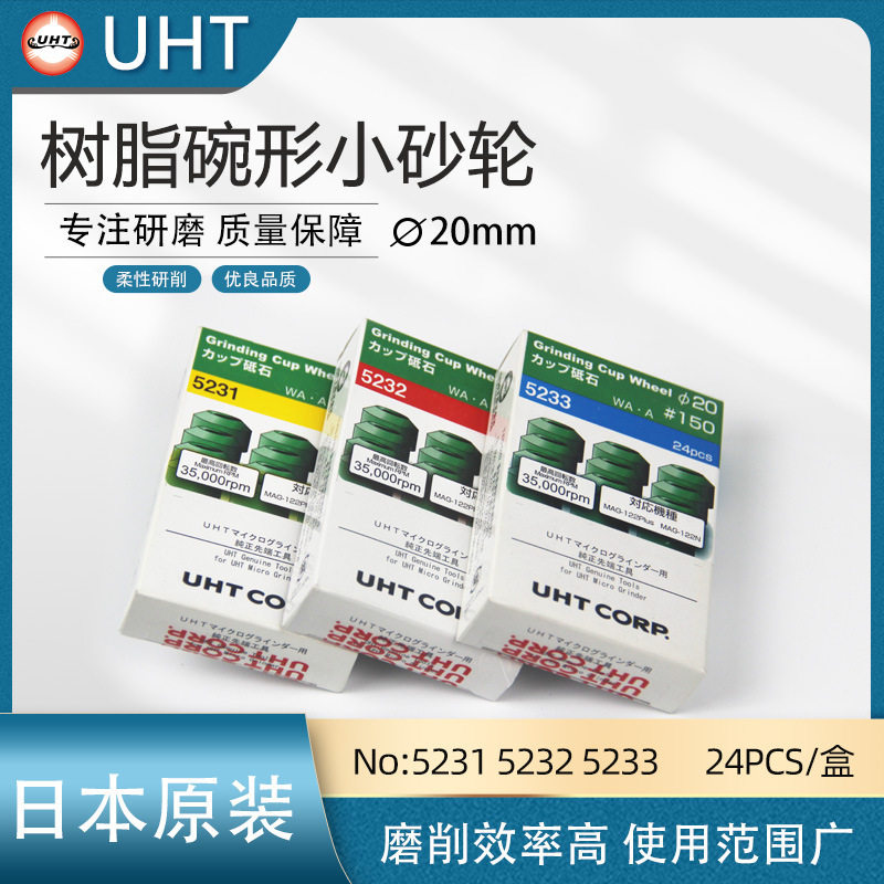 日本原装UHT树脂碗型砂轮弯头平面气动研磨砥石523152325233