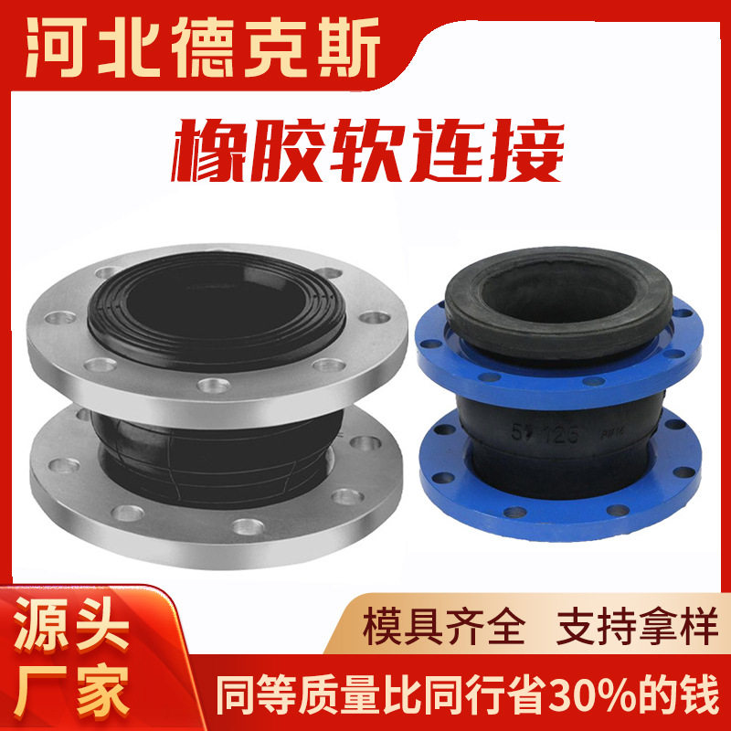 橡胶软连接可曲挠法兰连接橡胶接头柔性挠性弹性减震单球体软连接,电子元器件市场,电线扎带/束线带,淘宝优惠券,粉丝福利购,淘宝优惠卷