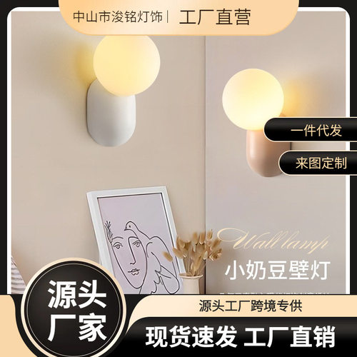 北欧卧室床头壁灯网红奶油风温馨浪漫树脂小奶豆氛围灯客厅装饰灯