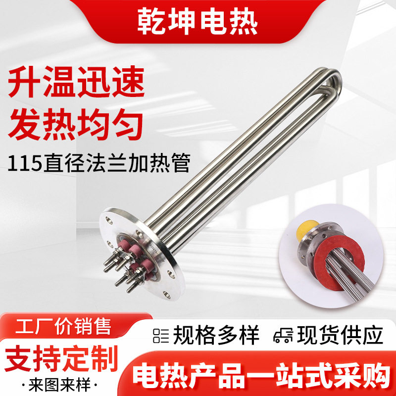 不锈钢115直径法兰加热管不锈钢反应釜锅炉模温机导热油发热管