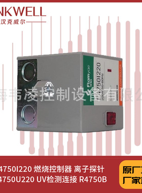 F4750I220 燃烧控制器 离子探针 F4750U220 UV检测连接 R4750B