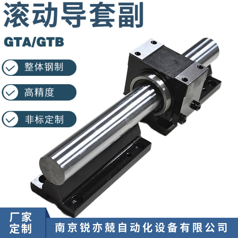 滚动直线导套副GTA30506080T开放式光轴导柱圆柱滚动导轨