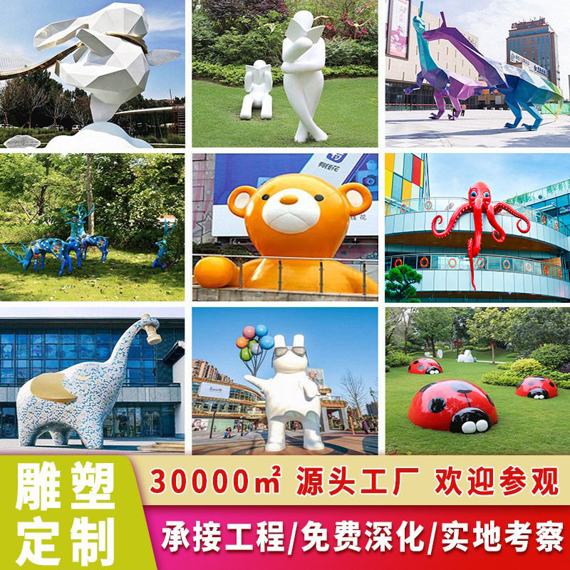大型玻璃钢雕塑订置厂家户外熊兔象鹿广场摆件不锈钢动物景观造型