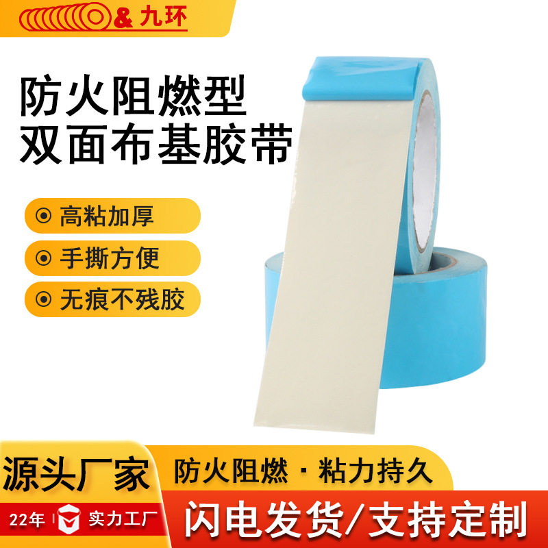 300u防火阻燃双面布基胶带高粘度不留胶蓝色无痕易撕强粘性双面胶
