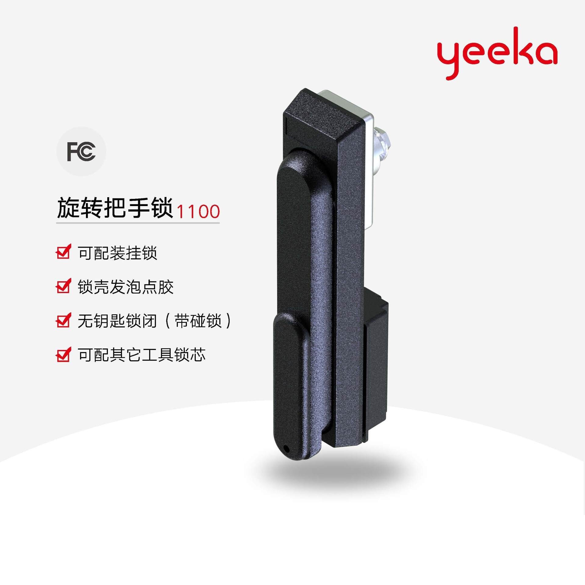 一卡yeeka机柜三点式连杆锁