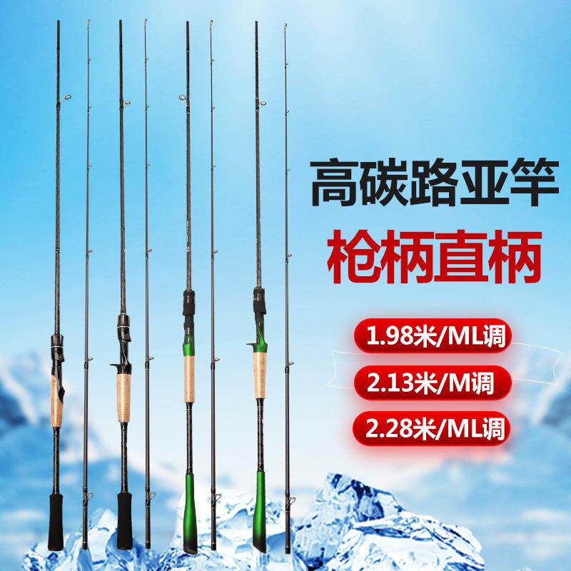 路亚竿高碳素1.98米ML调2.13米M调2.28米MH调插节路亚直柄枪