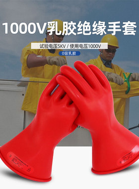 天津双安牌5KV0级/2.5KV00级带电作业乳胶绝缘手套电工防护1000V