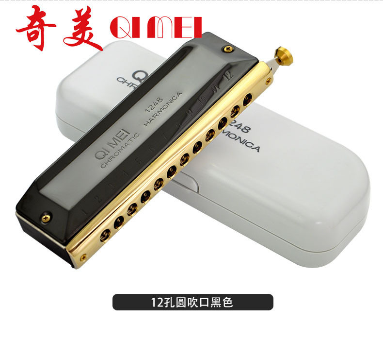12孔48音圆吹口黑色音半音阶口琴/奇美半音阶口琴/奇美口琴