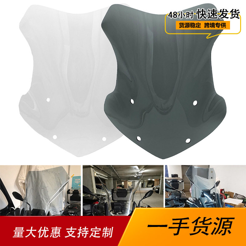适用宝马R1200GS/R1250/ADV 13-18年摩托改装前挡风挡风玻璃风挡