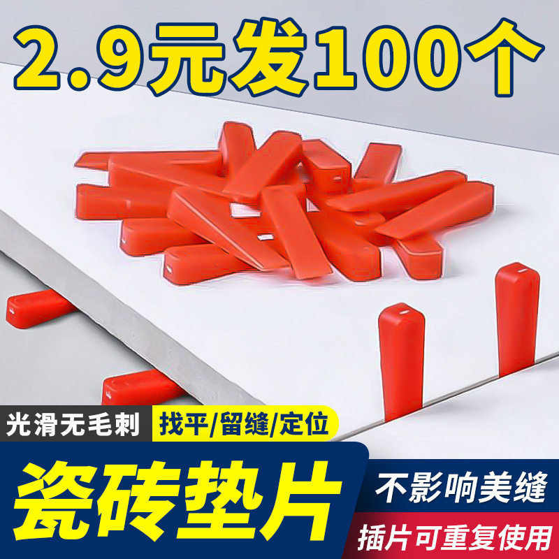 瓷砖调缝楔子找平器铺贴塑料楔形隔片小垫片插片缝隙微调工具