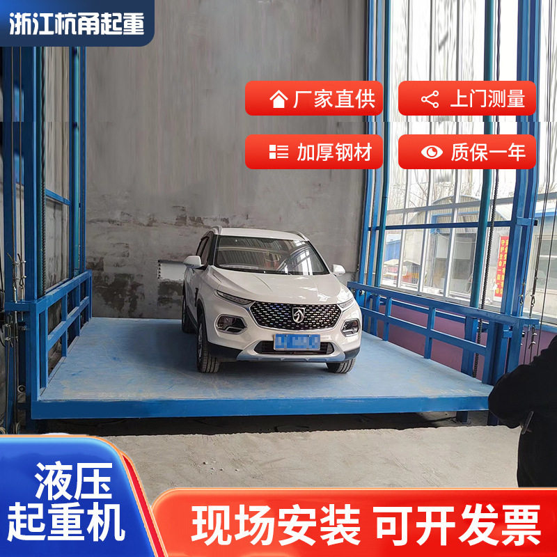 液压电动导轨式升降货梯取料车