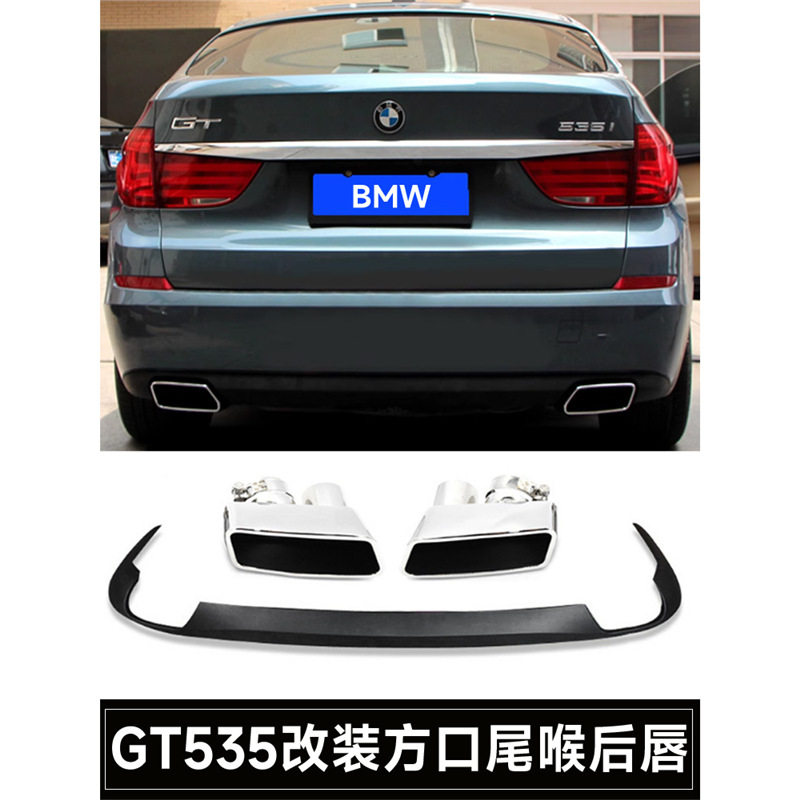适用于宝马5系GT535排气管圆口改装GT550方口方形尾喉后唇嘴f02