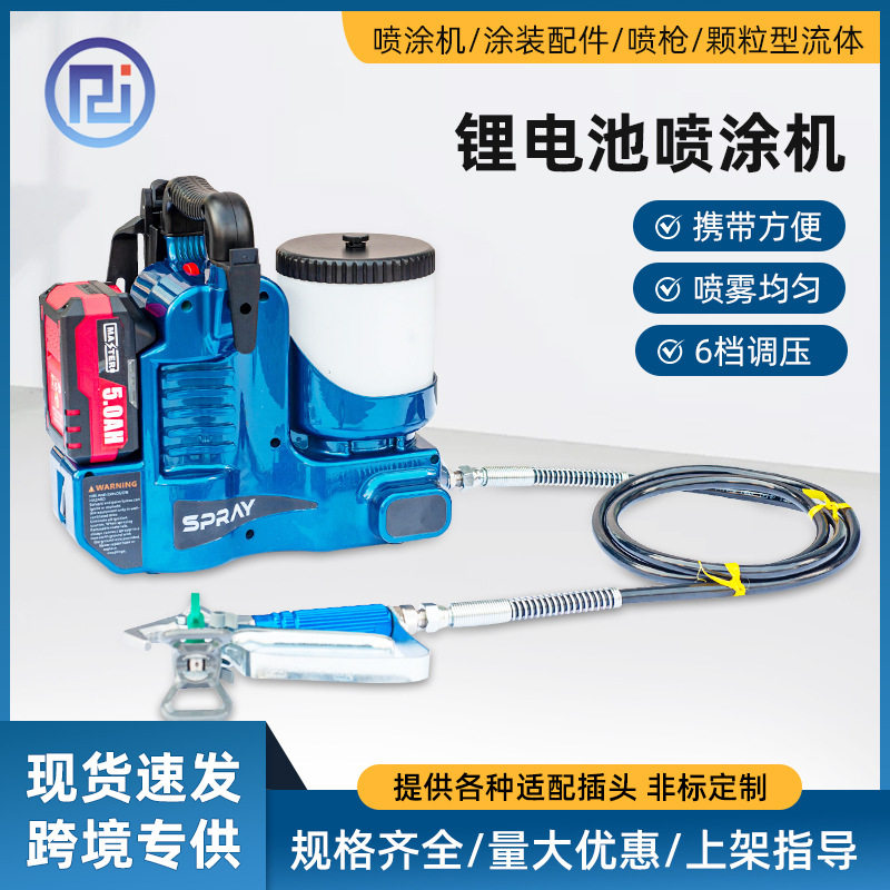 便携锂电无气高压自动喷涂机家用