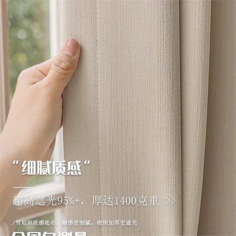 倾城2023新雪尼尔奶油色轻奢遮光客厅卧室窗帘成品全屋面料厂家