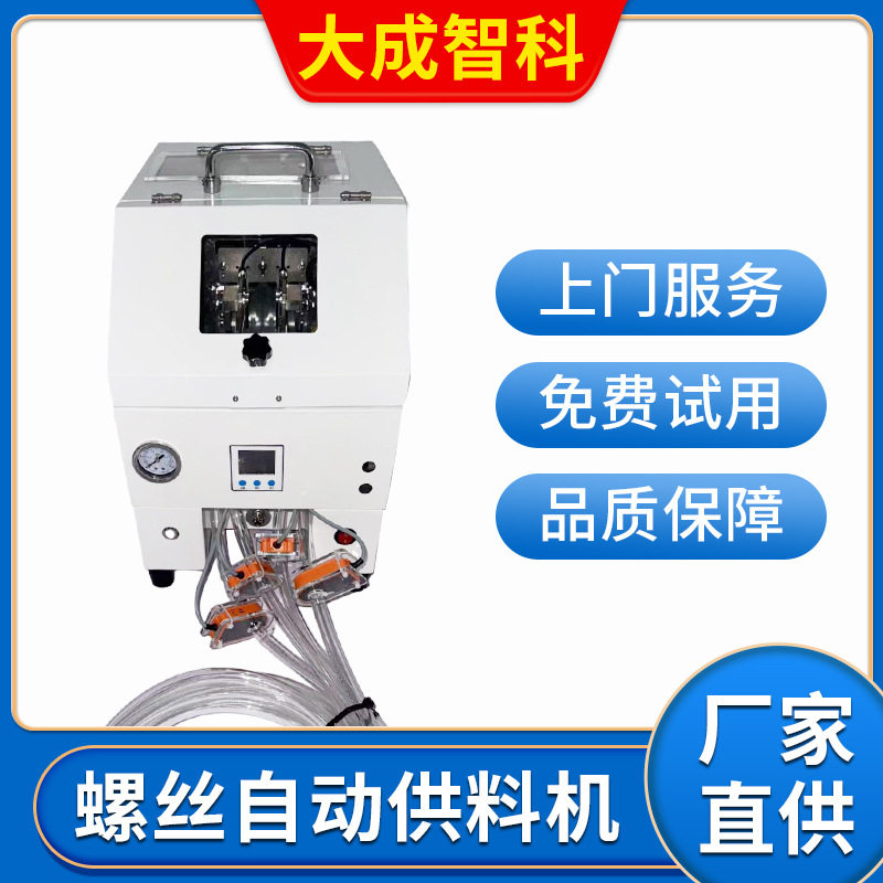 机用吹气式螺丝自动供料排列机