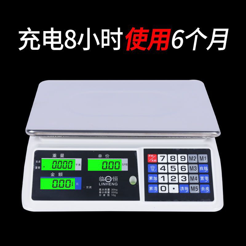 电子秤商用小型做生意家用30kg精准电子称菜卖菜摆摊磅秤厨房