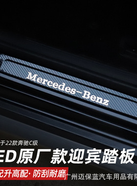 15款至今款奔C级W205级W206GLC迎宾踏板LED带灯发光门槛条改装原