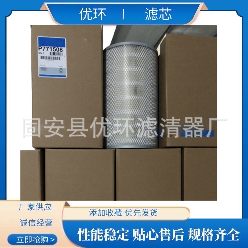 工程机械设备滤芯矿山机械滤芯发电机组空压机空气滤芯P771508