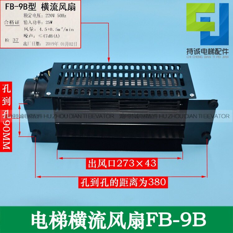 持诚电梯横流风扇高效换气