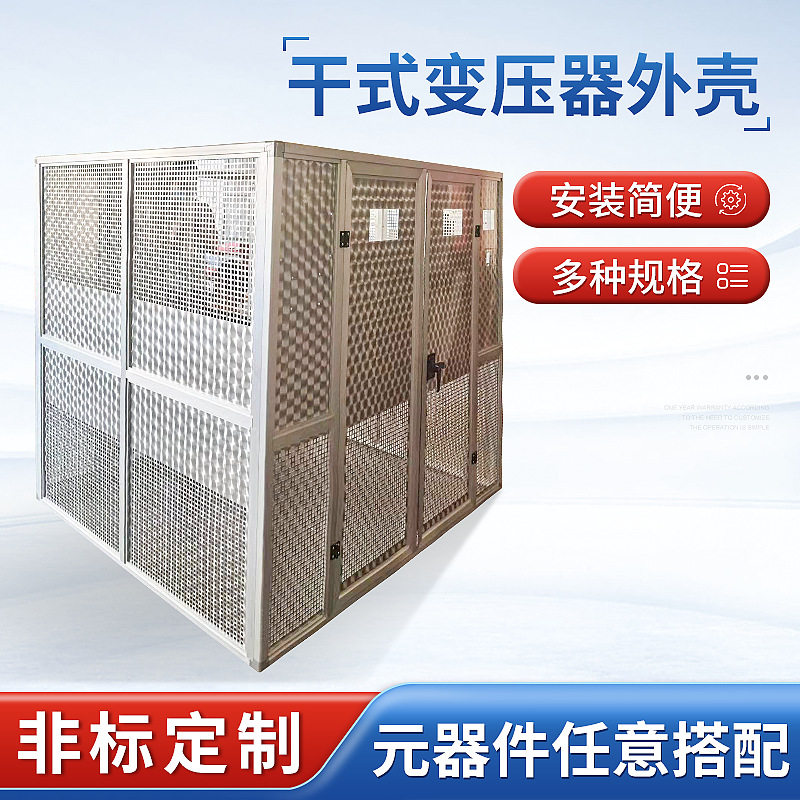 干式变压器铝合金磨花外壳隔离变压器户外防护外壳配电箱外壳柜