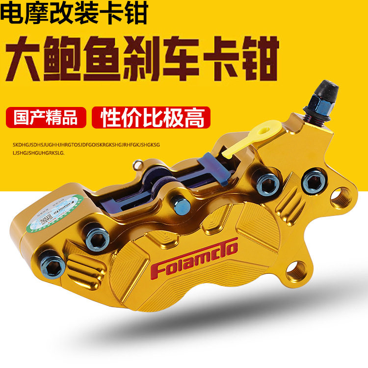 佛兰多赛道版对四活塞卡钳通用