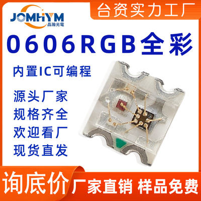 0606幻彩LED灯珠高亮可编程