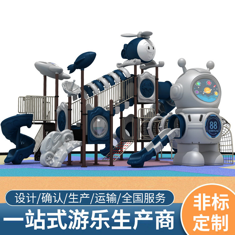新款奥尔特星球滑梯小区别墅度假村景观儿童组合大型户外游乐设施
