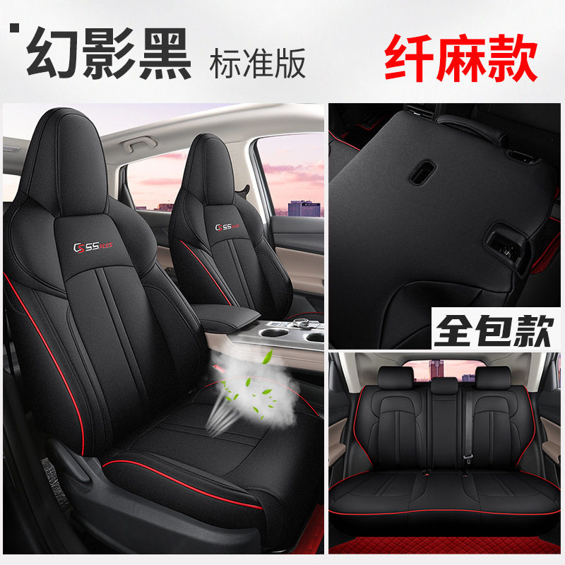 2024款CS55PLUS专用四季座套