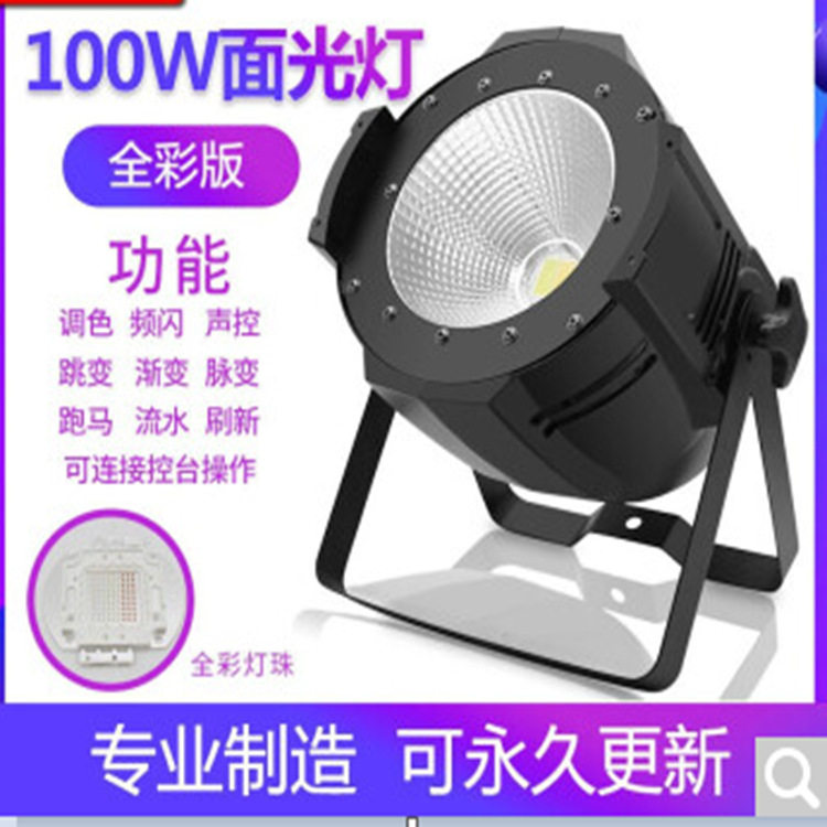 舞台照明灯光全彩led面光灯cob帕灯200W户外影视婚庆染色灯补光灯
