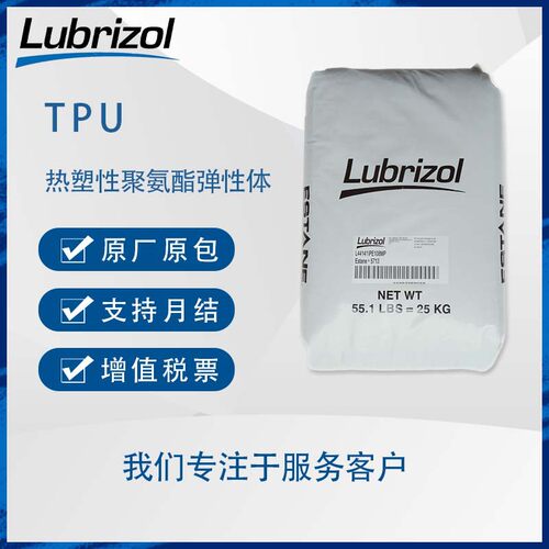 路博润ESTANE 2103-65D 注塑级邵氏硬度64D TPU-聚醚 耐低温冲击