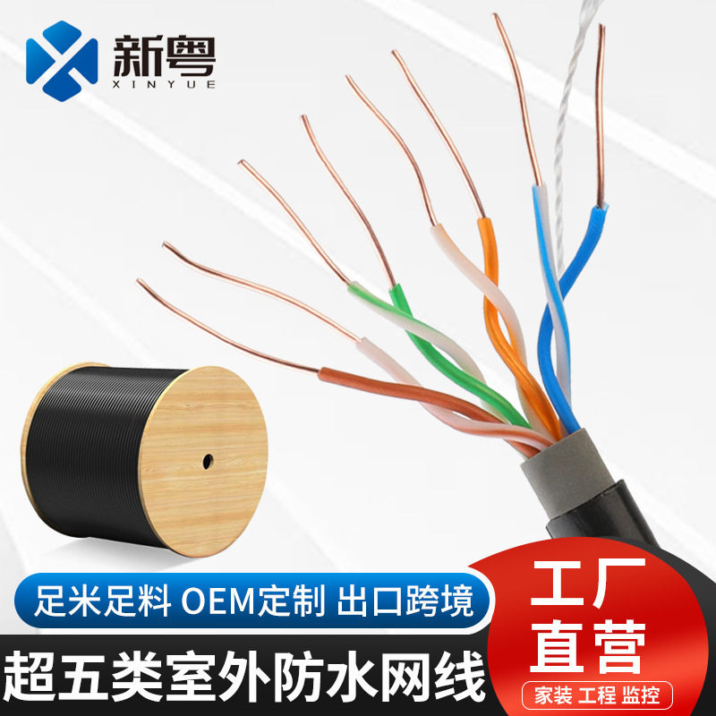 室外网线cat5e超五类0.51无氧铜防水双层护套监控POE网络线千兆