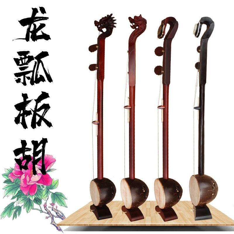 厂家直销紫檀龙头龙瓢板胡黑檀高音中音低音评剧豫剧歌剧秦腔乐器