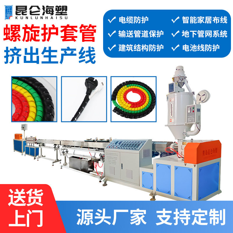 原厂直供 PE螺旋护套管生产线 胶管保护套设备 PP电线护套管机器