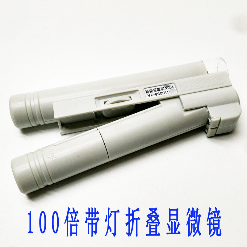 100倍带灯折叠显微镜便携放大镜首饰器材打金工具