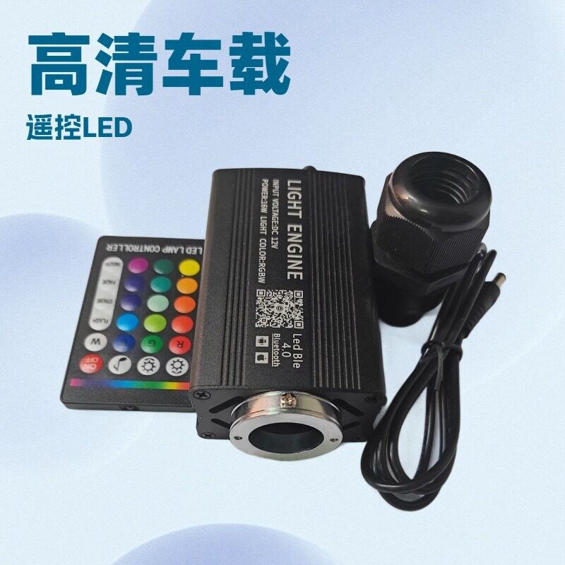 跨境厂家直销迷你款车载16W光源机led汽车氛围炫彩汽车星空顶光源