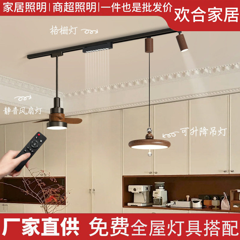 新款风扇灯轨道可升降可移位餐厅吊灯原木风ins网红岛台吧台灯