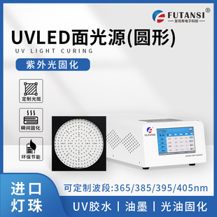 复坦希圆形uvled面光源 环形/圆环紫外led固化灯 胶水测试UV光源
