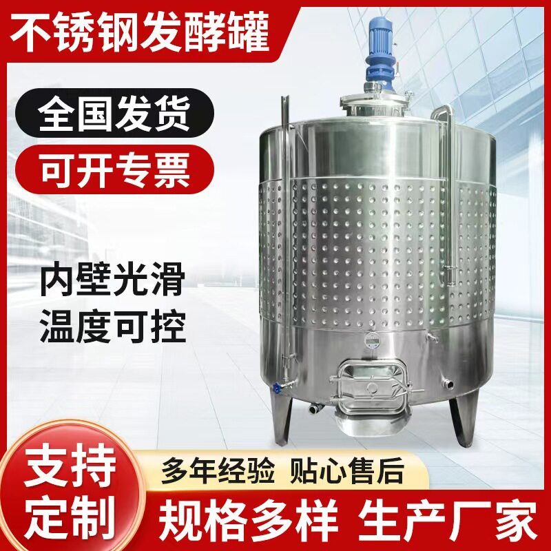 不锈钢发酵罐304不锈钢酿酒设备液体发酵罐 葡萄储存罐厂家供应